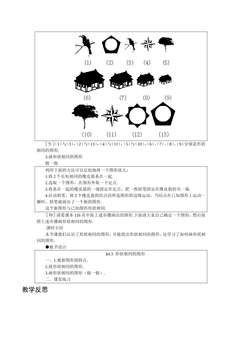 形状相同的图形_第2页