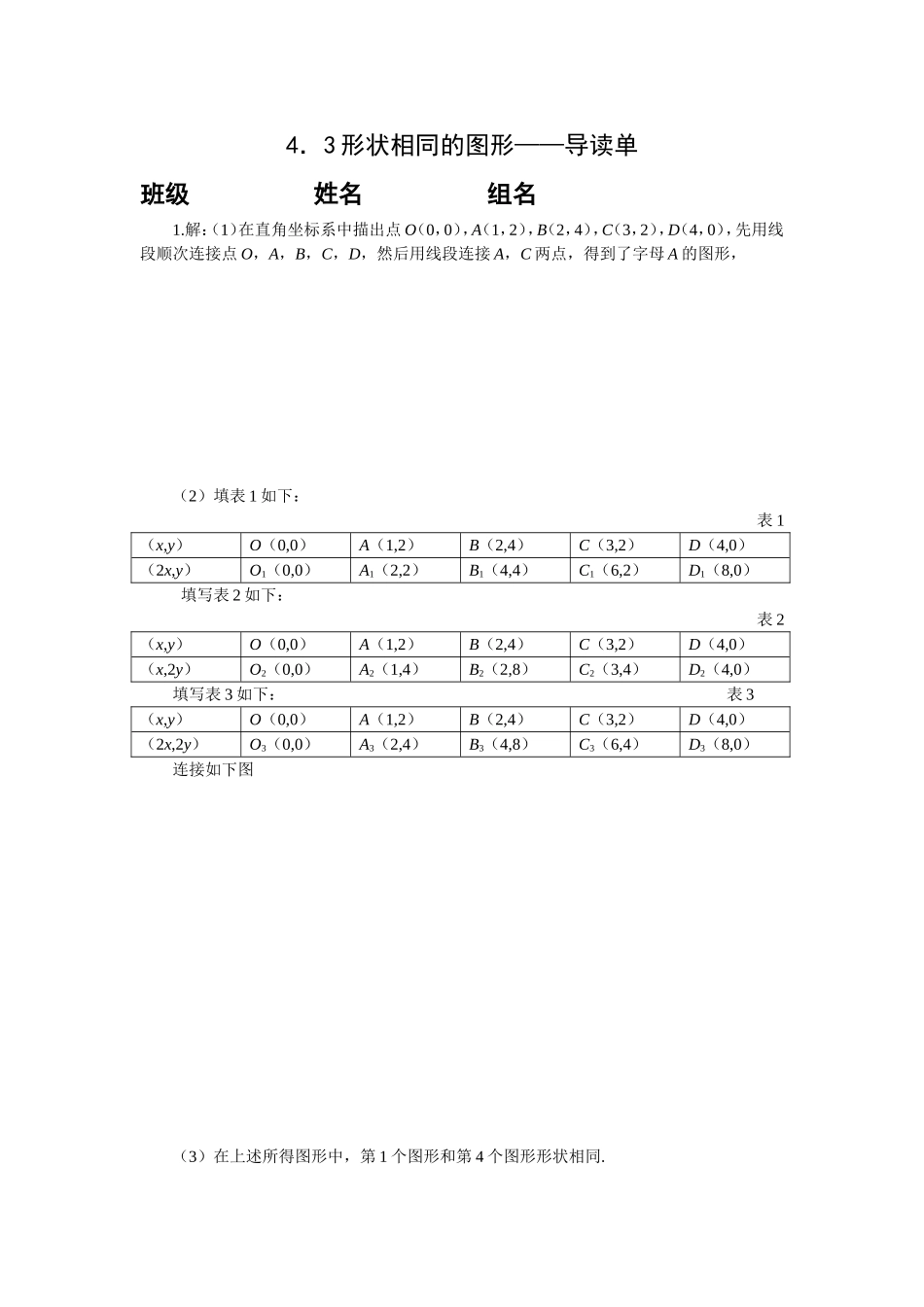 形状相同的图形_第3页