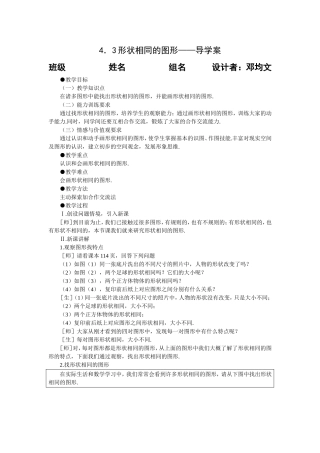 形状相同的图形