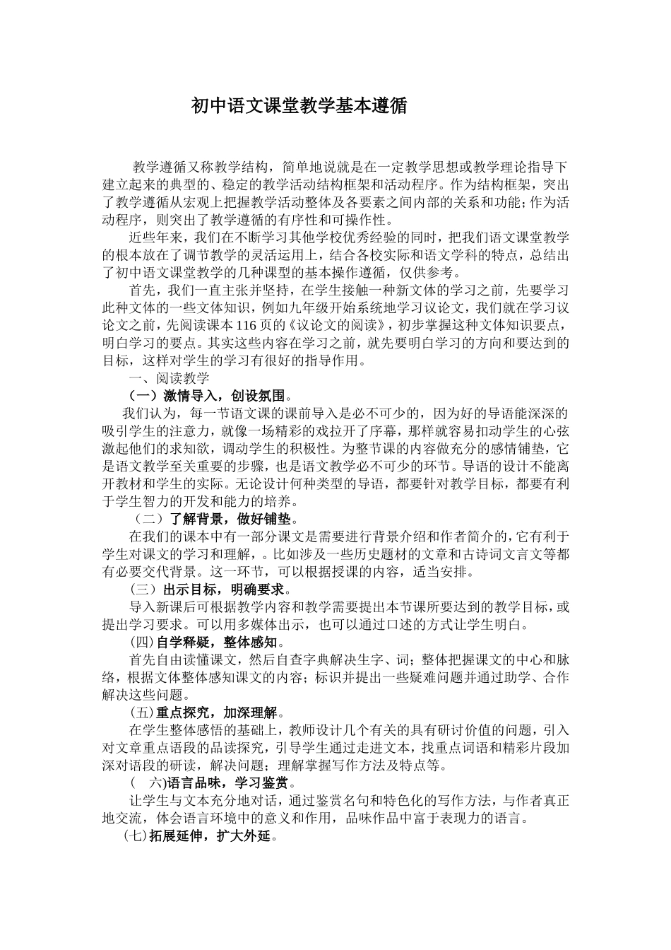语文各课型教学基本遵循_第1页