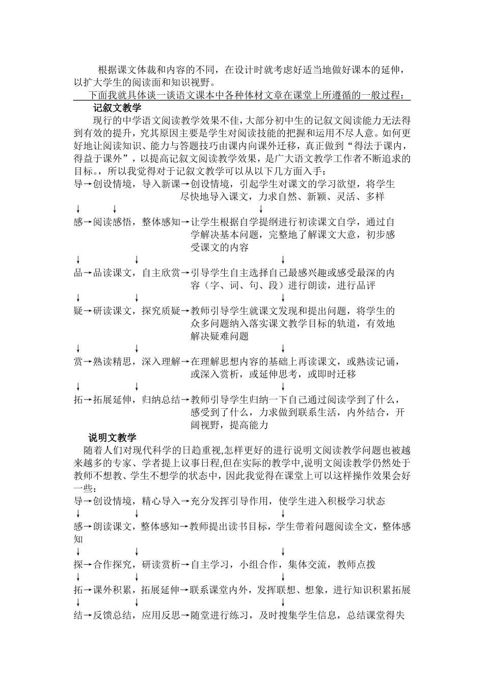 语文各课型教学基本遵循_第2页