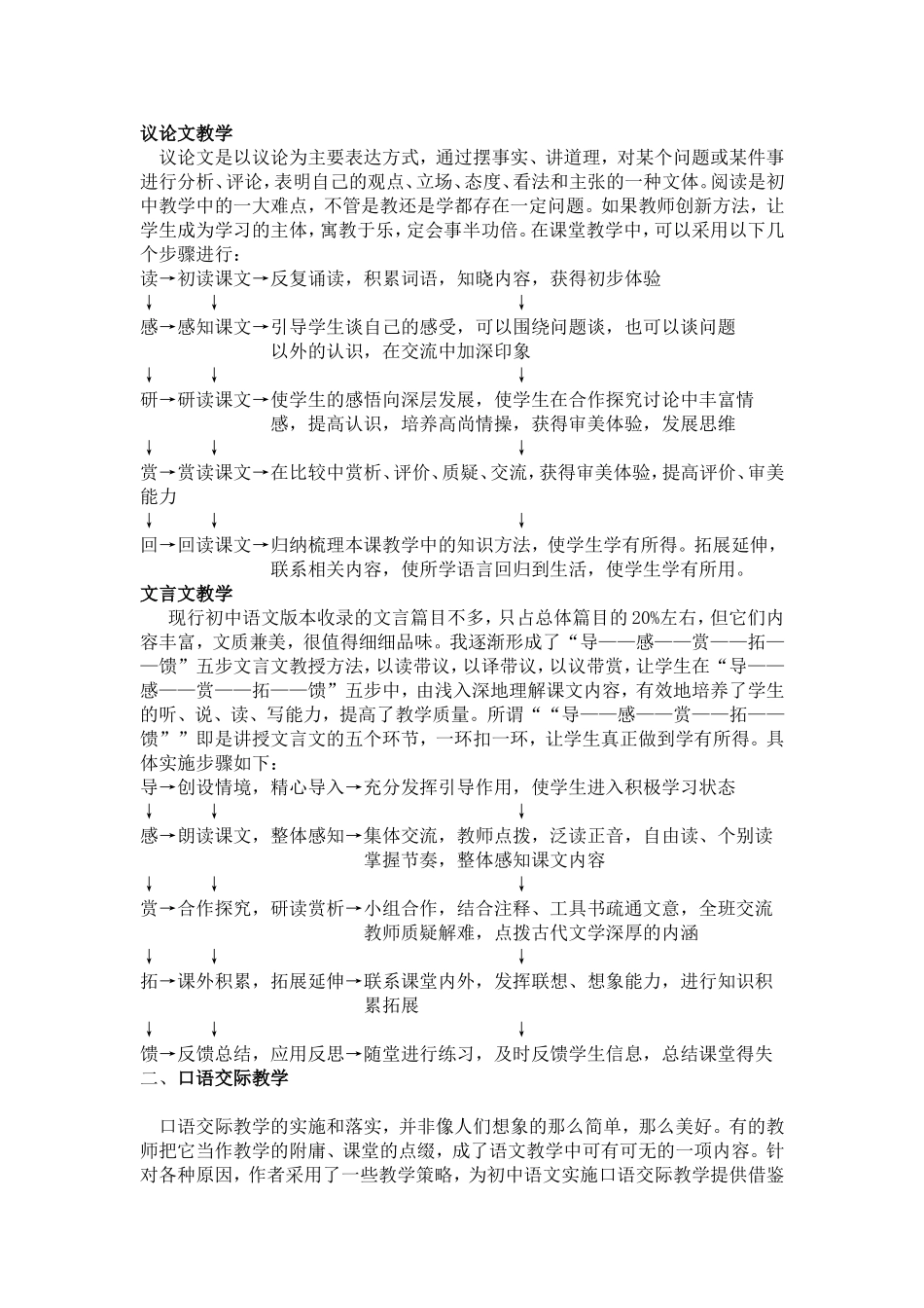 语文各课型教学基本遵循_第3页