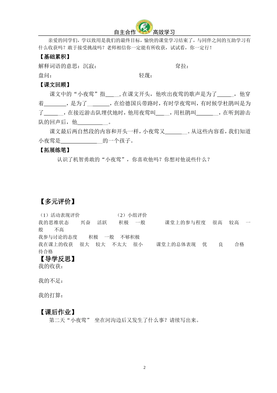 《夜莺之歌》导学案_第2页