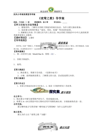 《夜莺之歌》导学案