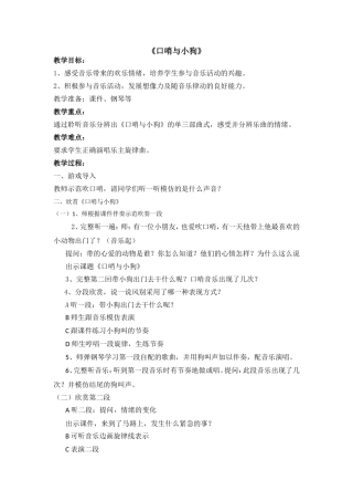《口哨与小狗》教案