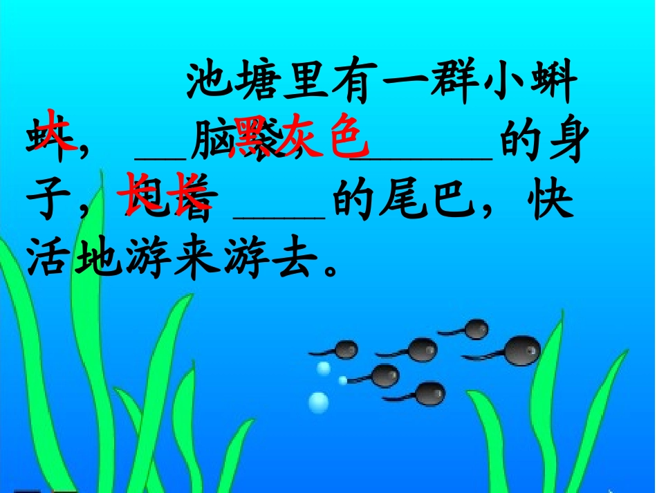 小蝌蚪找妈妈 (2)_第2页