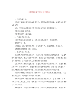 企管部年度工作计划书样本