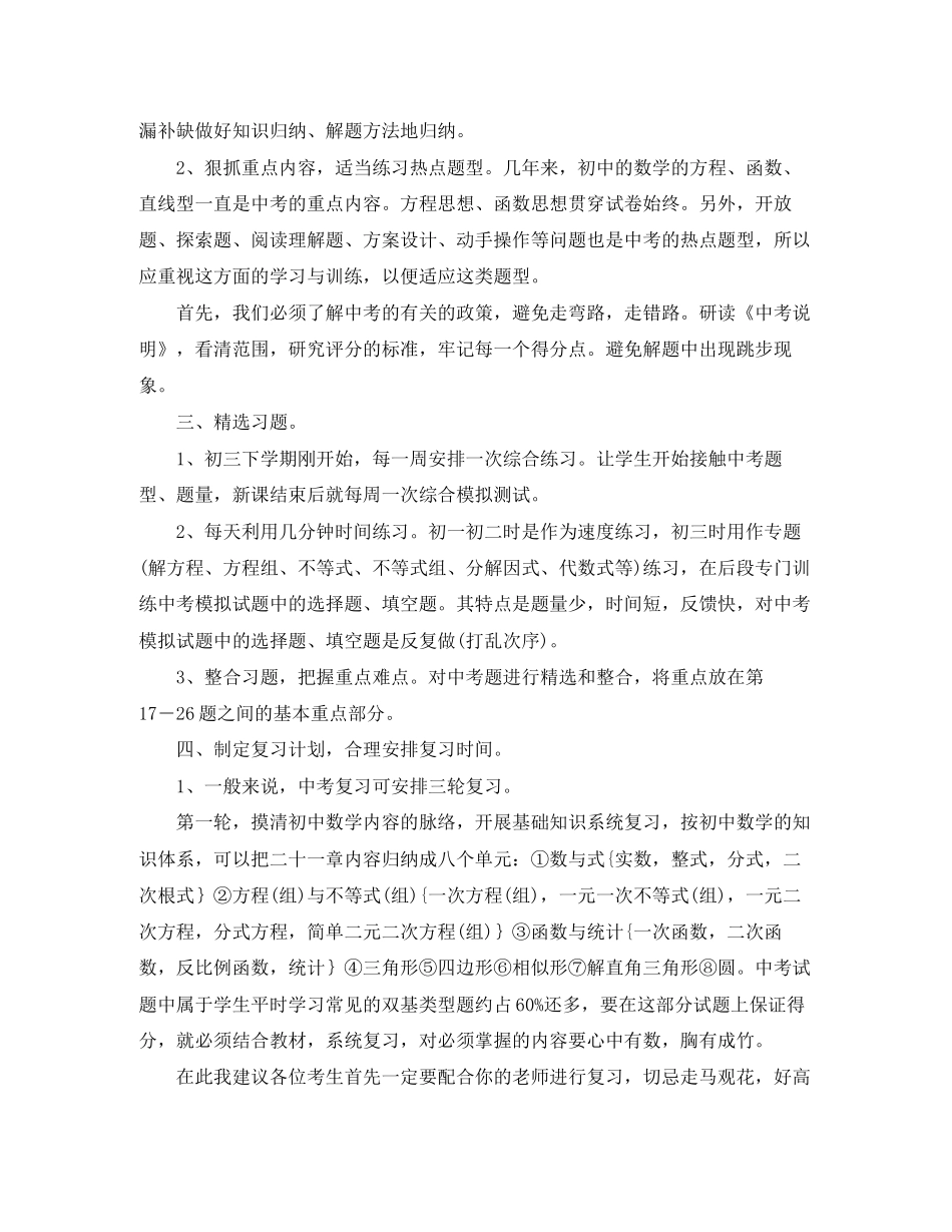 九年级新学期工作计划范本_第2页