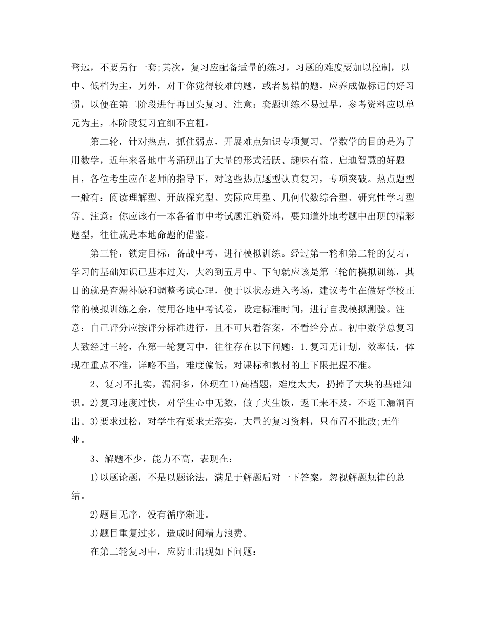 九年级新学期工作计划范本_第3页