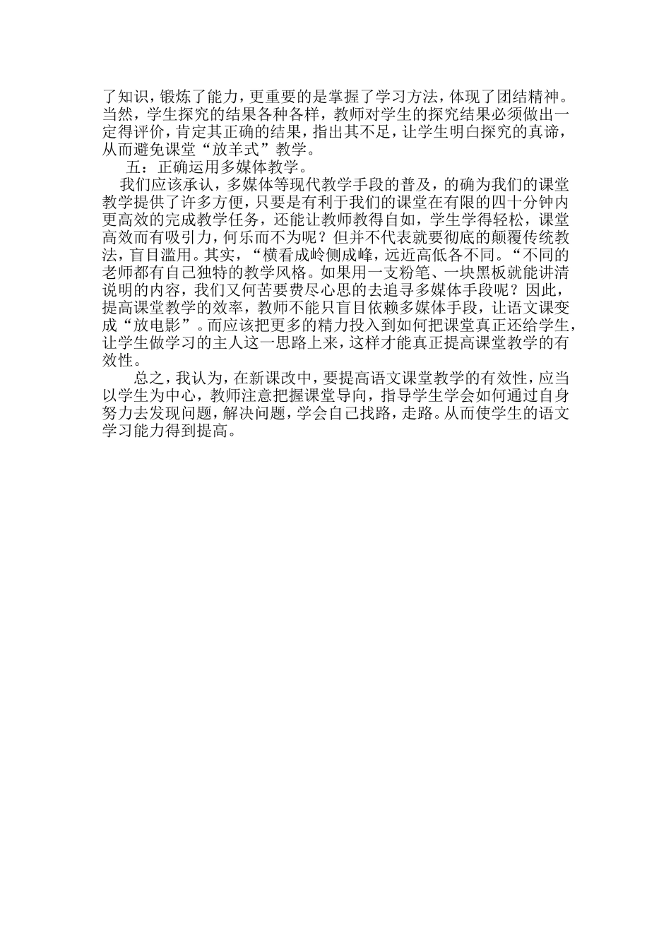 语文教学思考_第2页