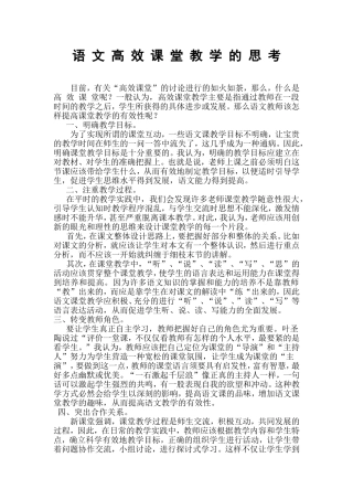 语文教学思考