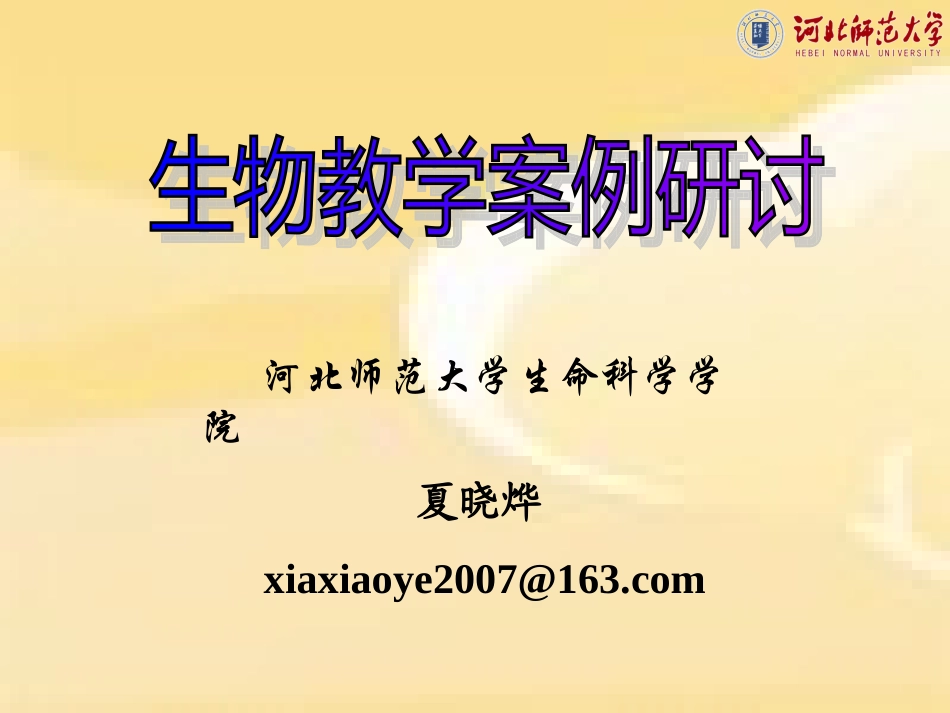 教学案例研讨夏晓烨_第2页