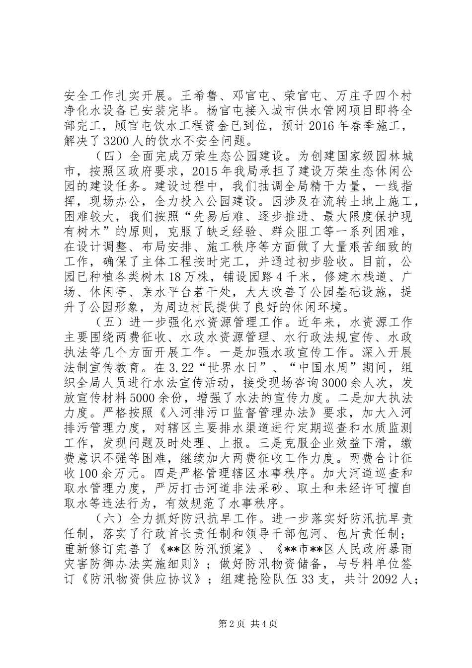 区水务局领导班子XX年度述职述廉述德报告_第2页