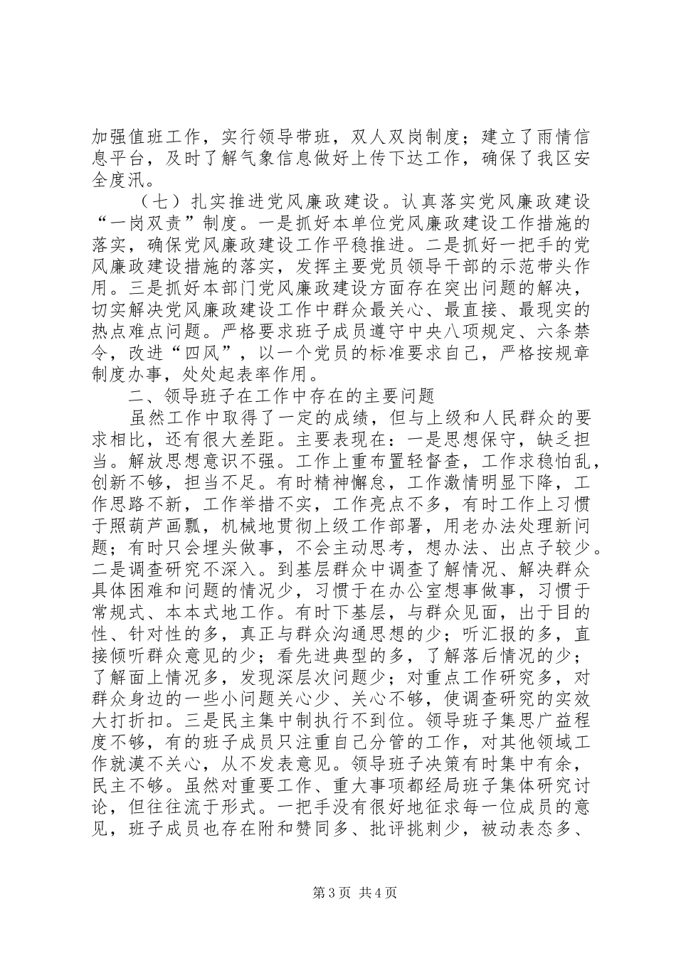 区水务局领导班子XX年度述职述廉述德报告_第3页