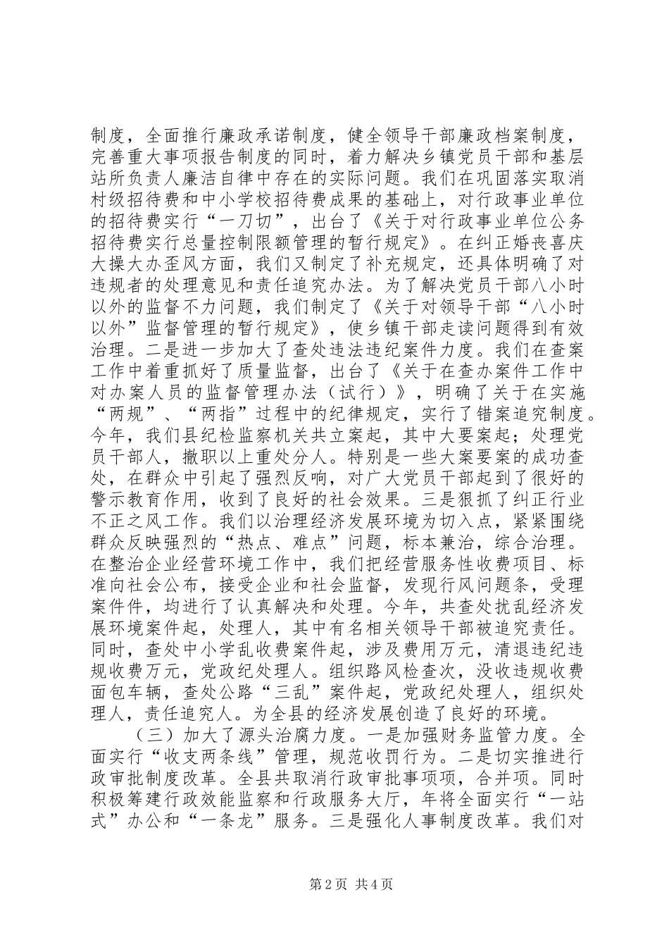 某县纪委书记的年终述廉报告_第2页