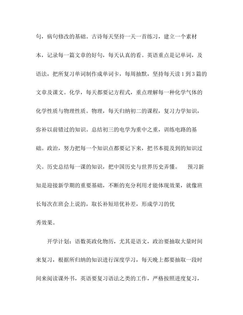 我的寒假学习计划范本4篇寒假计划_第2页