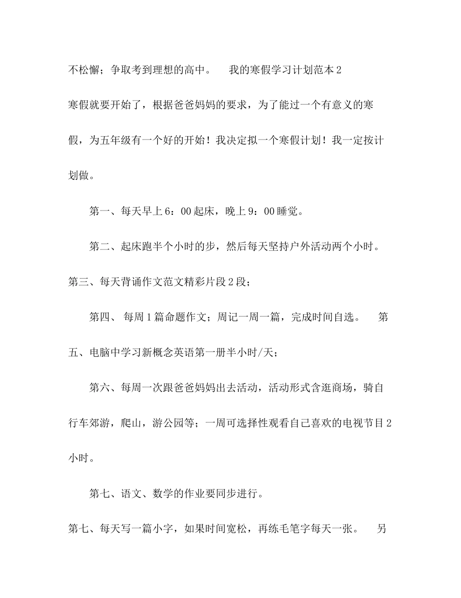 我的寒假学习计划范本4篇寒假计划_第3页