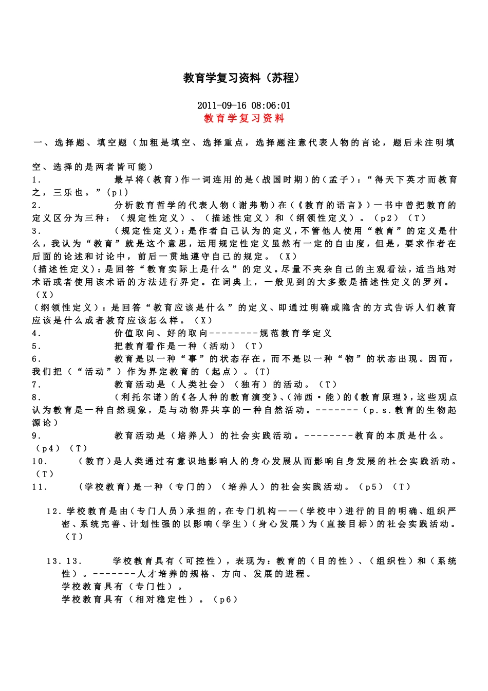 教育学复习资料_第1页