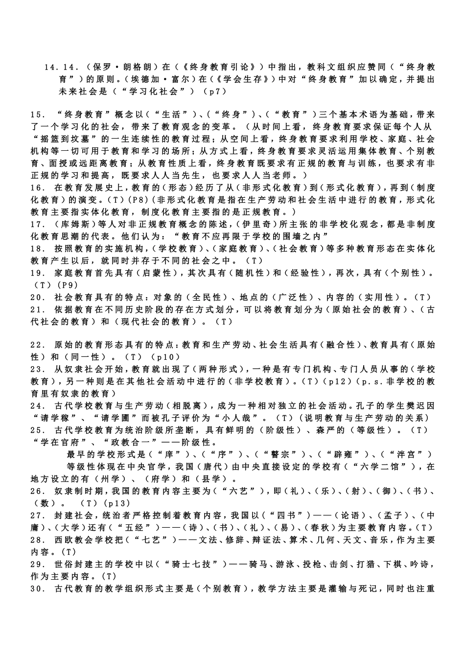 教育学复习资料_第2页