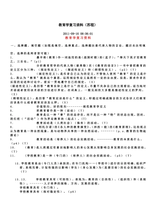 教育学复习资料