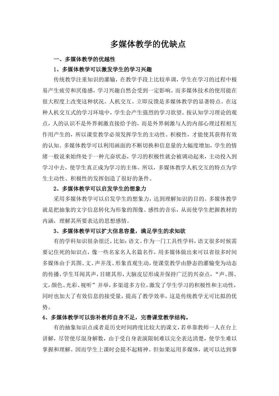 多媒体教学的优缺点_第1页