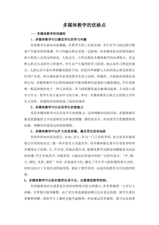 多媒体教学的优缺点
