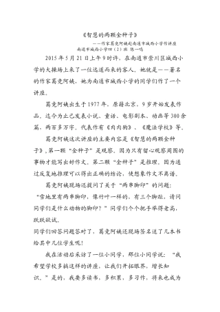 智慧的两颗金种子