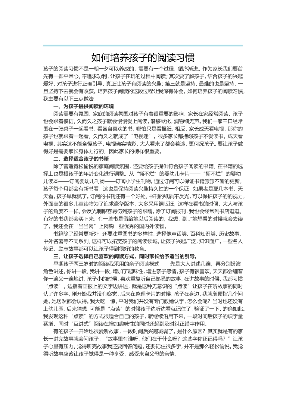 如何培养孩子的阅读习惯 (3)_第1页