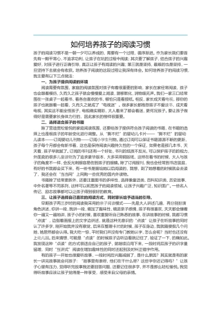 如何培养孩子的阅读习惯 (3)