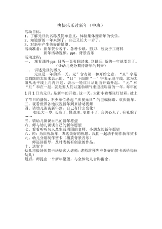 快快乐乐过新年教案