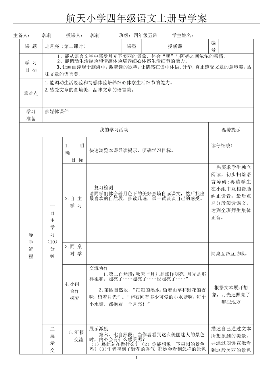 走月亮2导学案_第1页