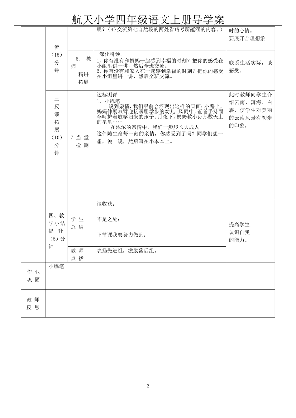 走月亮2导学案_第2页