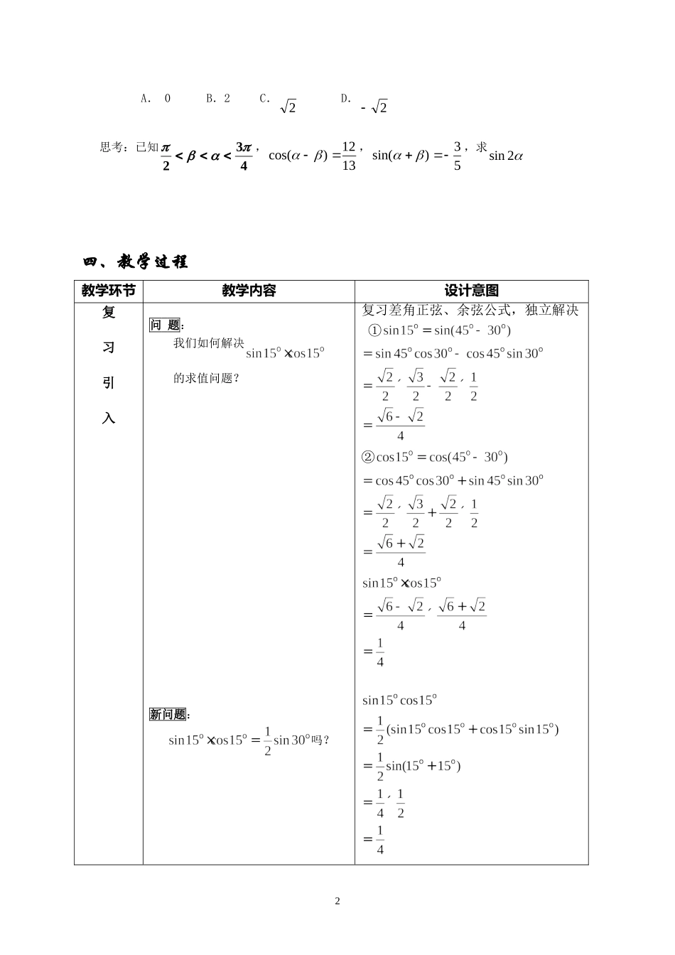 二倍角公式________(教学设计)_第2页