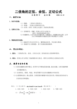 二倍角公式________(教学设计)
