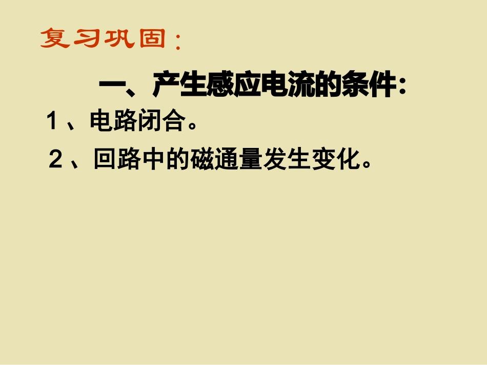 楞次定律精品课件含动画及练习_第1页