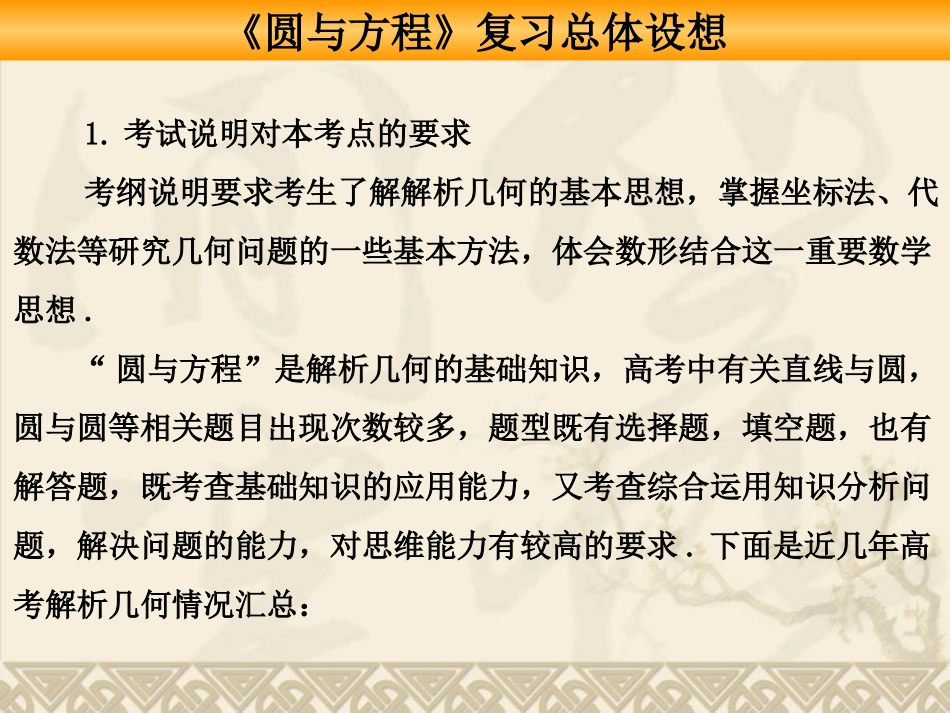 直线与圆的位置关系 (3)_第2页