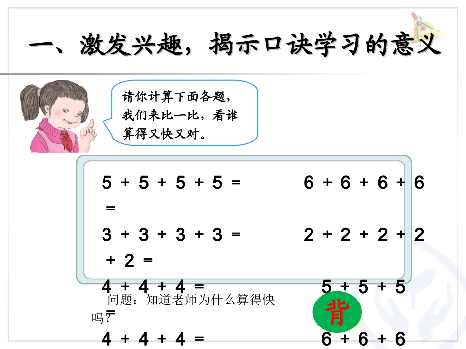 表内乘法(一)_5的乘法口诀_第2页