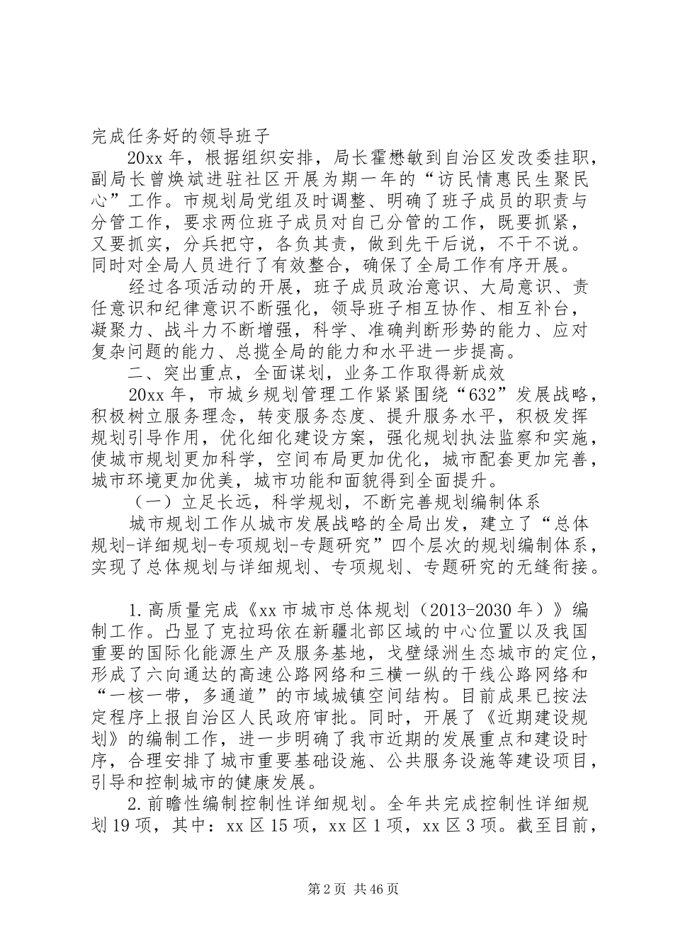 市规划局领导班子述职报告[精选]_第2页