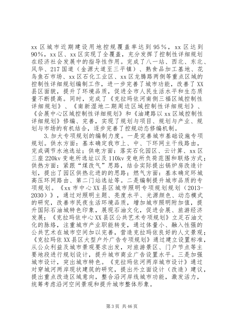 市规划局领导班子述职报告[精选]_第3页