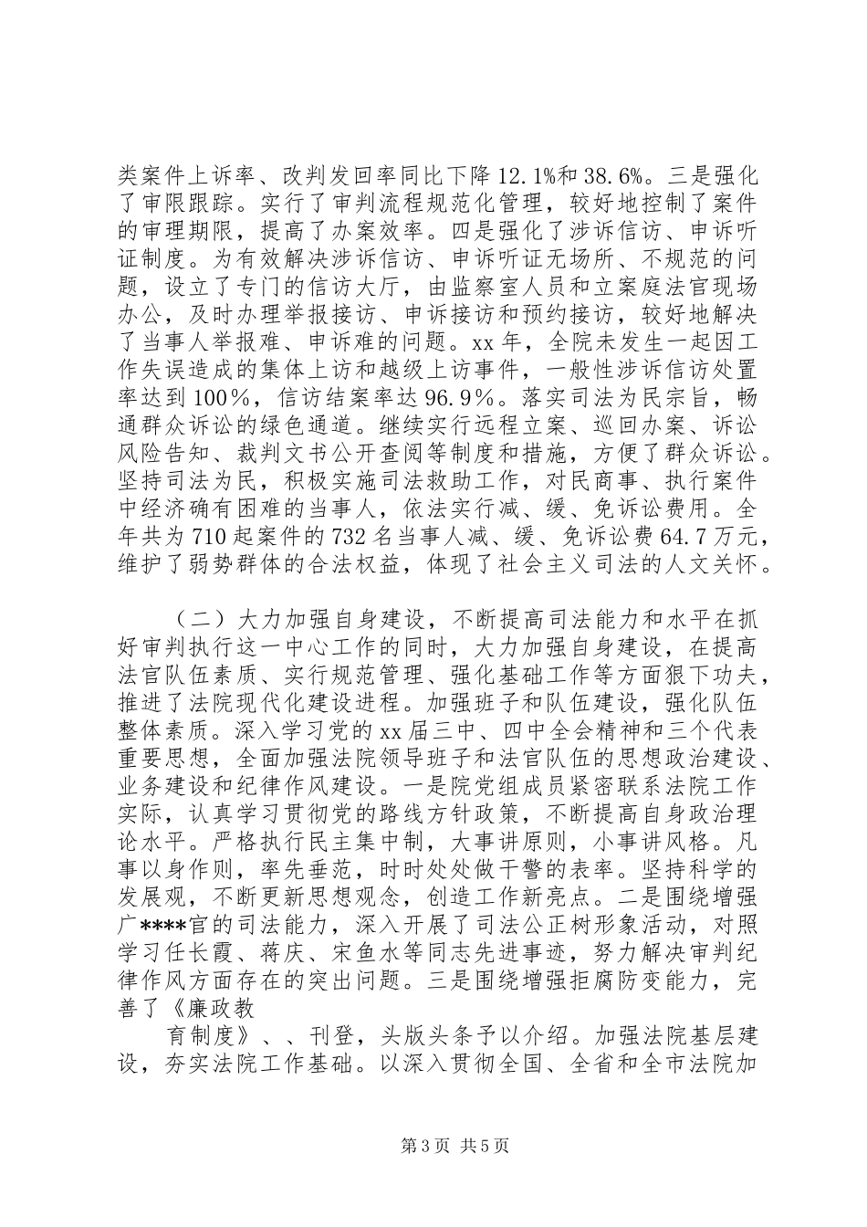 XX年度法院述职报告_第3页
