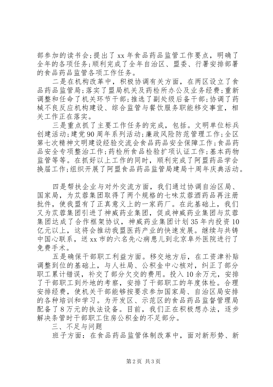 XX年11月食品药品监督管理局述职述廉报告范文_第2页