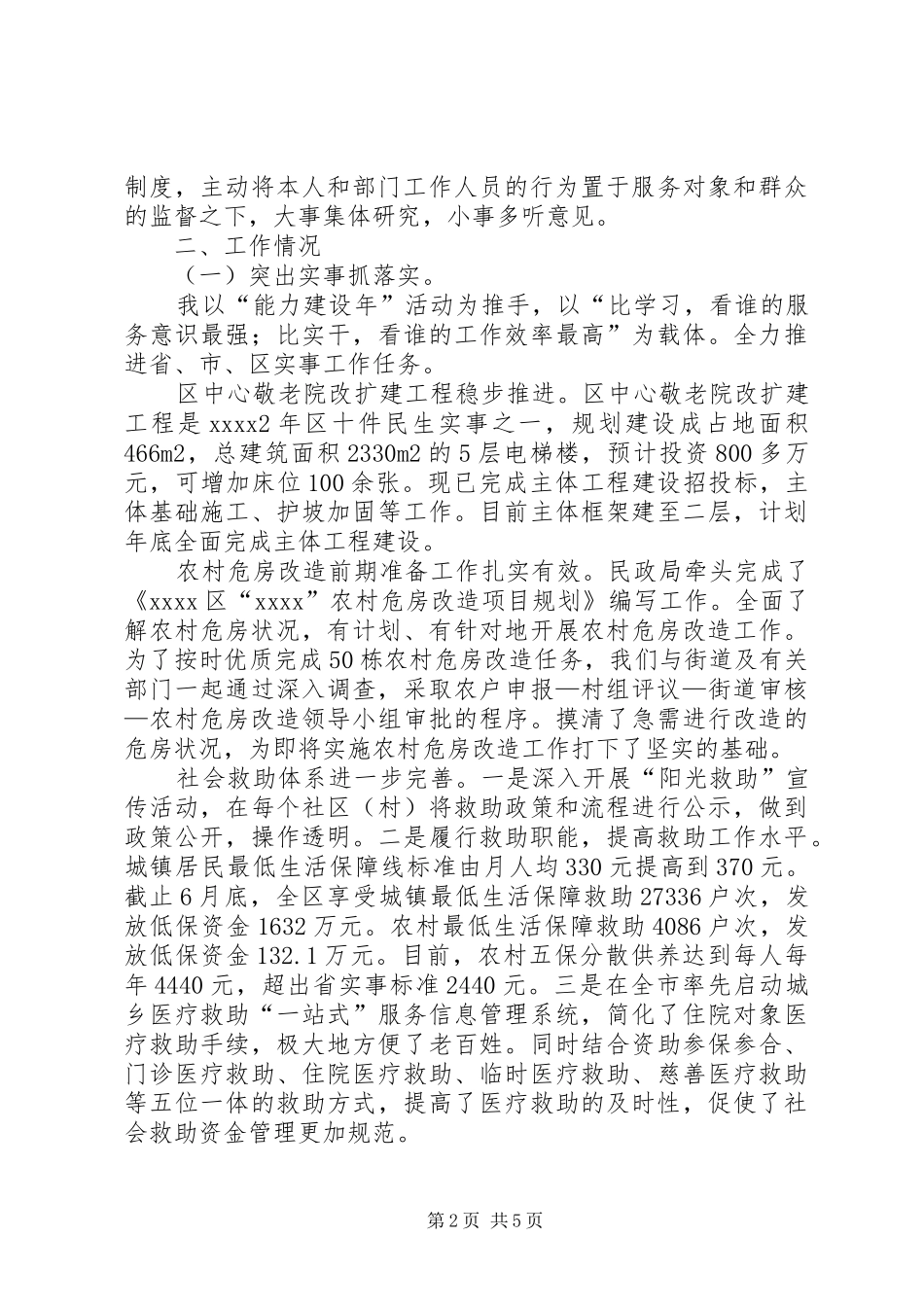 民政局局长上半年述职报告_第2页