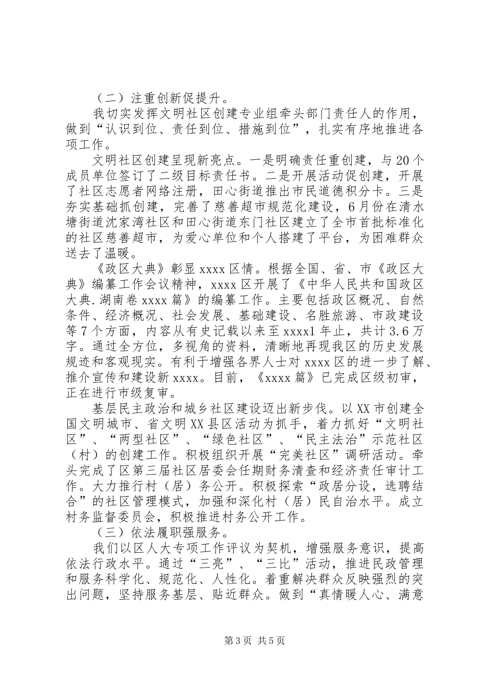 民政局局长上半年述职报告_第3页