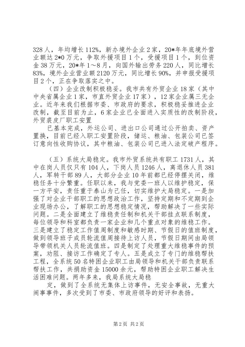 商贸局长述职工作报告_第2页