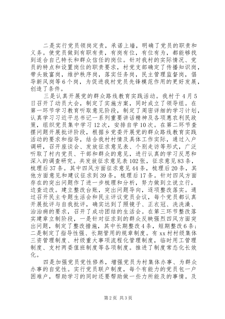 XX年上半年村支书党建工作述职报告范文_第2页