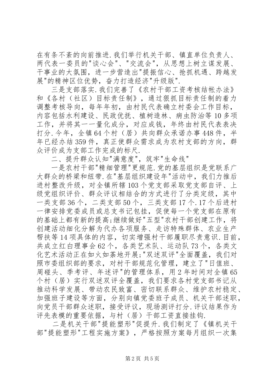 [20XX年述职述德述廉报告]领导干部述职述德述廉报告-领导干部述职述德述廉_第2页