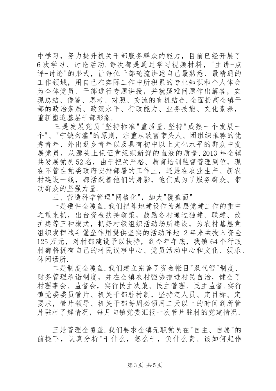 [20XX年述职述德述廉报告]领导干部述职述德述廉报告-领导干部述职述德述廉_第3页