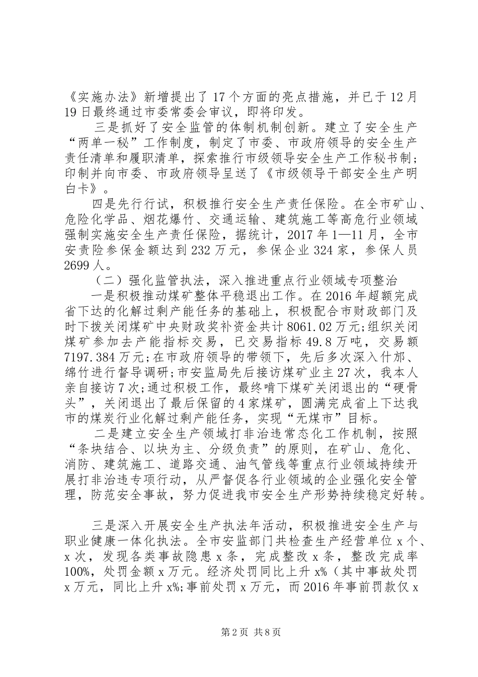 XX年党组书记述职述廉报告范文_第2页