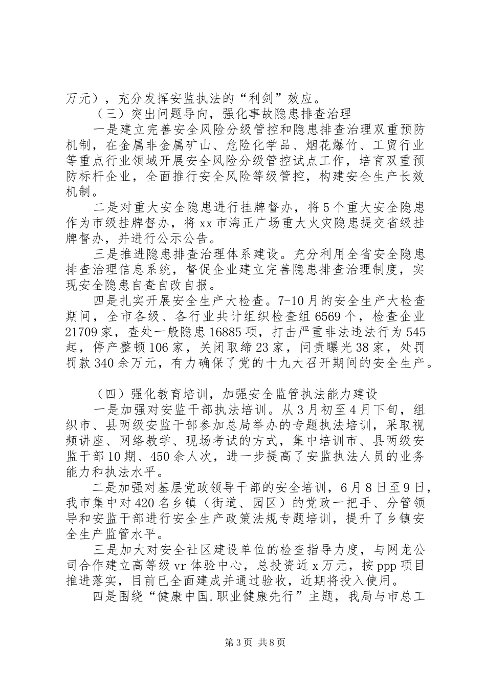 XX年党组书记述职述廉报告范文_第3页