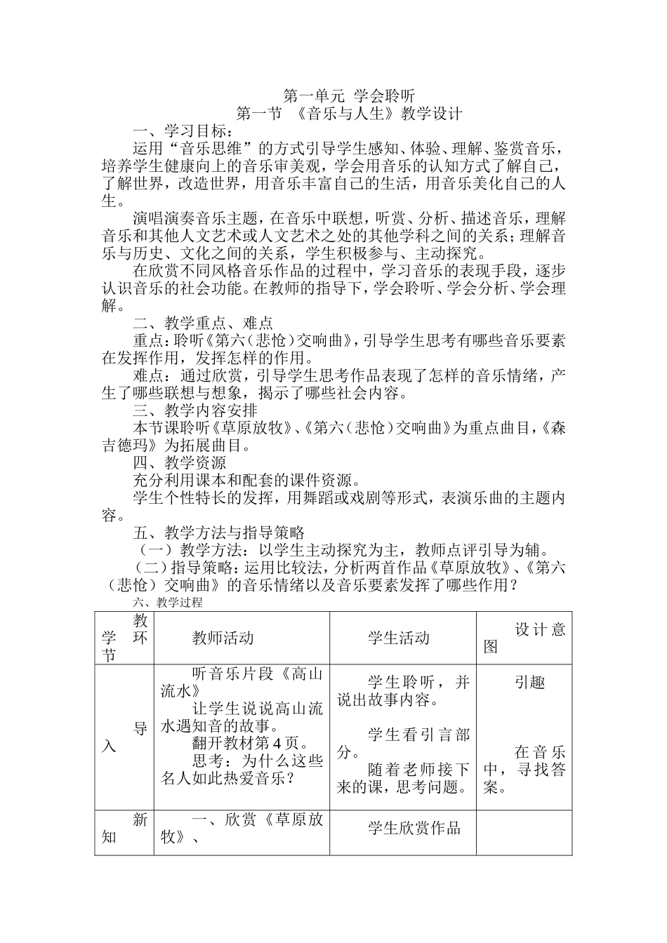 第一节《音乐与人生》教学设计_第1页